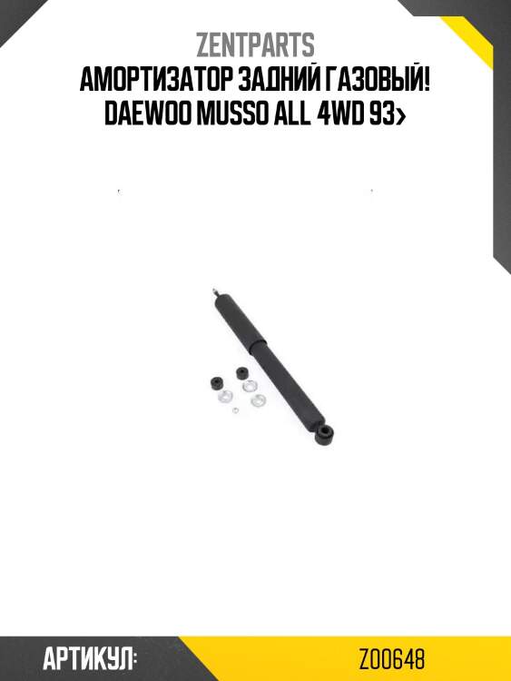 Амортизатор задний газовый!\ daewoo musso all 4wd 93>