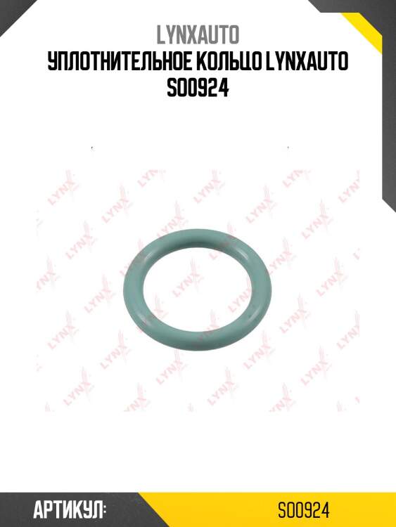Уплотнительное кольцо lynxauto so0924