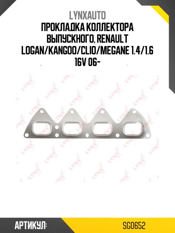 Прокладка выпускного коллектора lynxauto sg0652