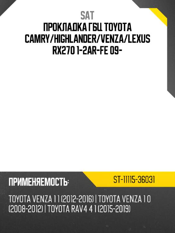 Прокладка гбц toyota camry sat st-11115-36031