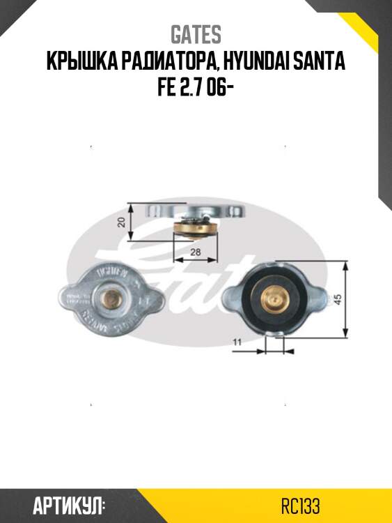 Крышка горловины радиатора gates rc133