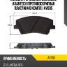 Колодки тормозные дисковые avantech (противоскрипная пластина в компл.) av005