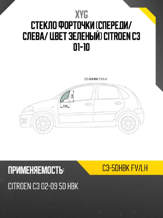Xyg стекло форточки спереди xyg c35dhbkfvlh