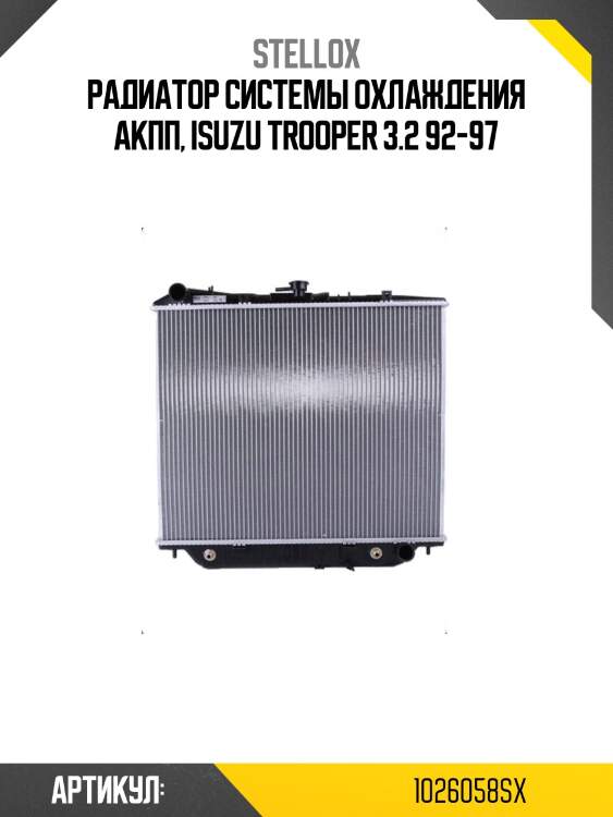 Радиатор системы охлаждения акпп, isuzu trooper 3.2 92-97