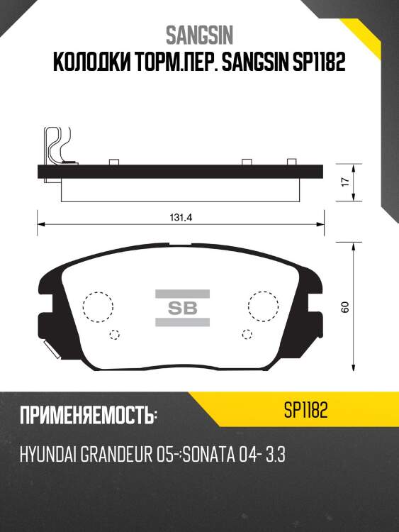 Колодки торм.пер. sangsin sp1182