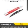 Щетка стеклоочистителя 350мм metaco t350