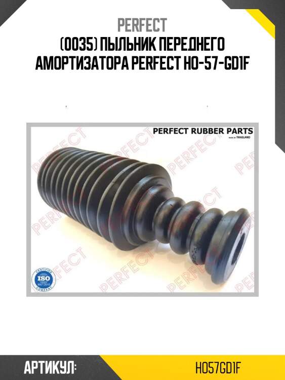 (0035) пыльник переднего амортизатора perfect ho-57-gd1f