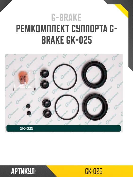 Ремкомплект суппорта g-brake gk-025