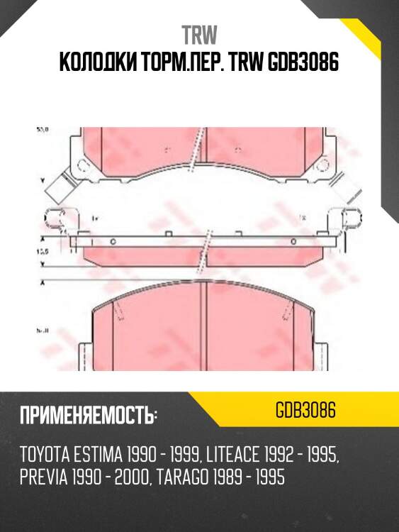 Колодки торм.пер. trw gdb3086