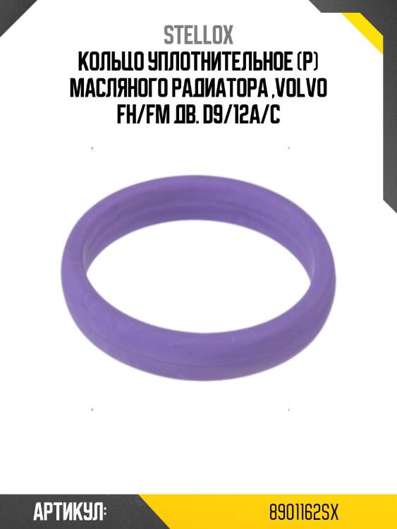 Кольцо уплотнительное (р) масляного радиатора ,volvo fh/fm дв. d9/12a/c