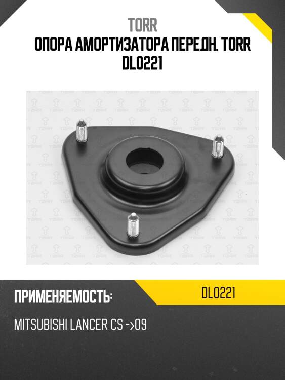 Опора амортизатора передн. torr dl0221