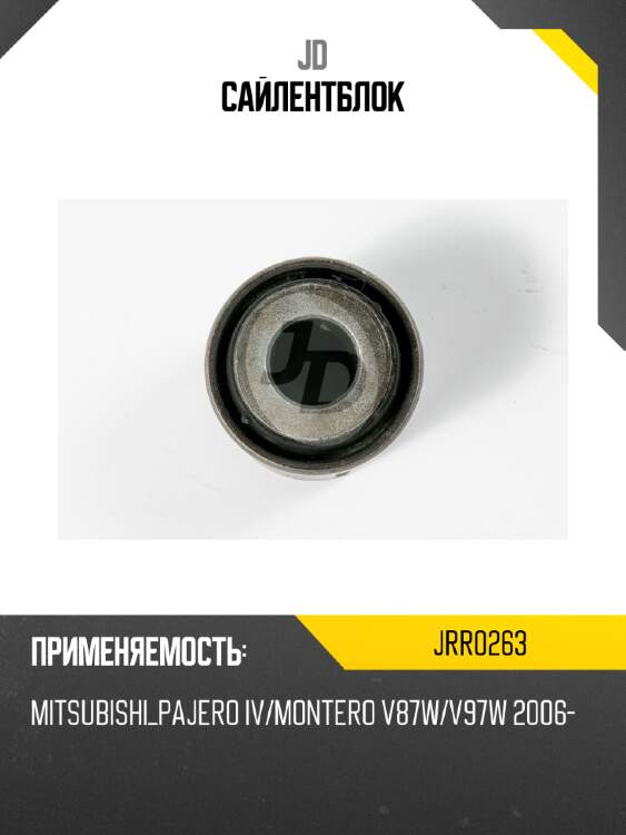 Сайлентблок jd jrr0263
