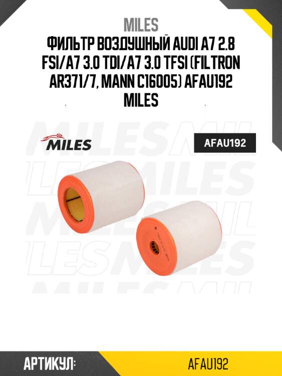 Фильтр воздушный audi a7 2.8 fsi/a7 3.0 tdi/a7 3.0 tfsi (filtron ar371/7, mann c16005) afau192 miles