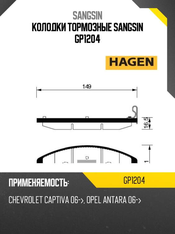 Колодки тормозные sangsin gp1204