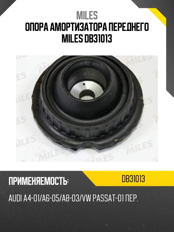 Опора амортизатора переднего miles db31013