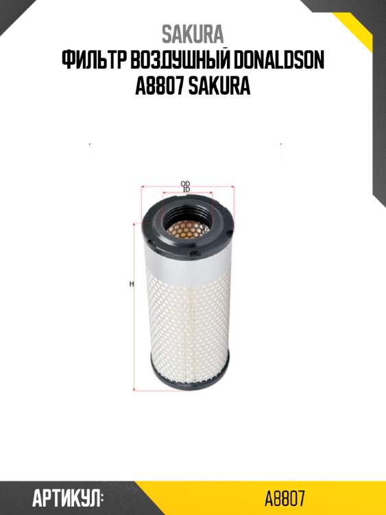 Фильтр воздушный donaldson a8807 sakura