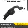 Подкрылок mazda 6 10-12  sat st-mz26-016l-a2