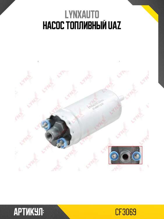 Насос топливный uaz