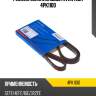 Ремень поликлиновый avantech 4pk1100