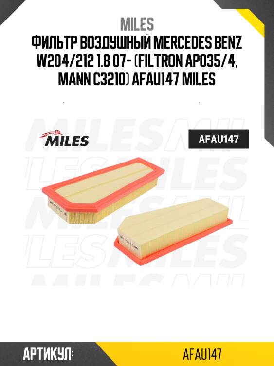 Фильтр воздушный mercedes benz w204/212 1.8 07- (filtron ap035/4, mann c3210) afau147 miles