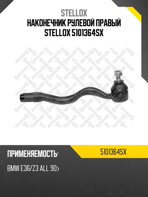 Наконечник рулевой правый, bmw e36/z3 all 90-