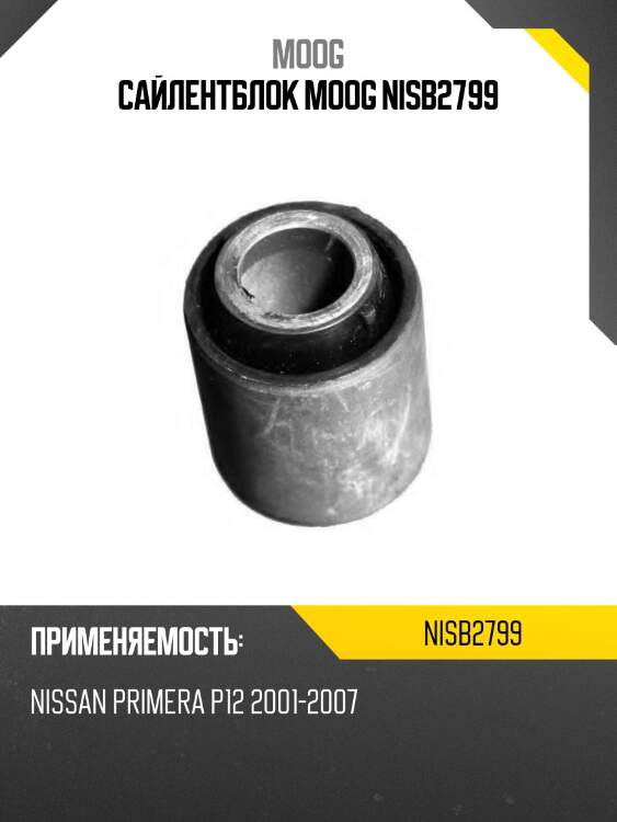 Сайлентблок moog nisb2799