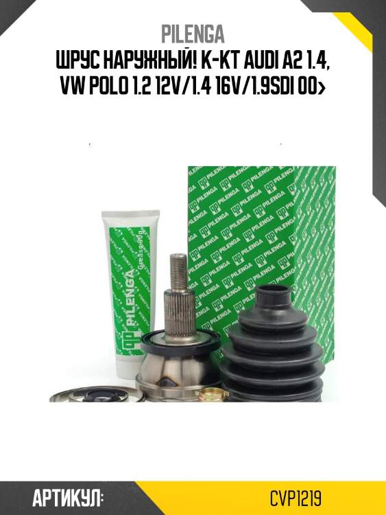 Шрус наружный! к-кт\ audi a2 1.4, vw polo 1.2 12v/1.4 16v/1.9sdi 00>