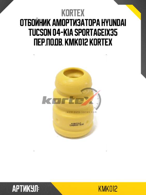 Отбойник амортизатора hyundai tucson 04-kia sportageix35 пер.подв. kmk012 kortex