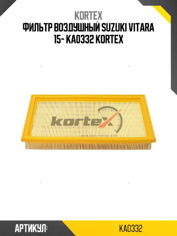 Фильтр воздушный suzuki vitara 15- ka0332 kortex