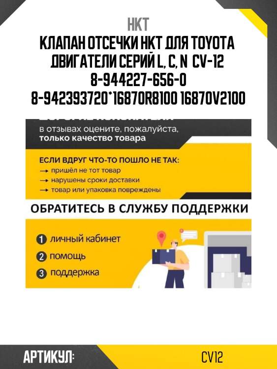 Клапан отсечки hkt для toyota  двигатели серий l, c, n  cv-12  8-944227-656-0 8-942393720*16870r8100 16870v2100