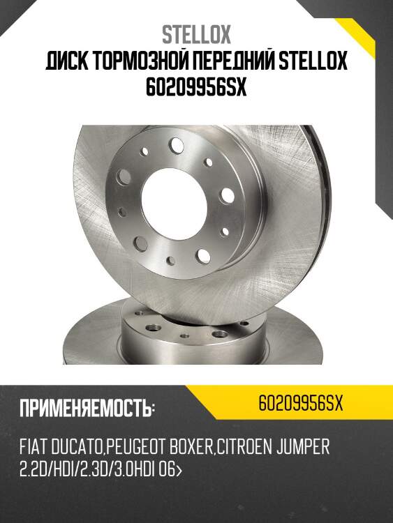 6020-9956-sx диск торм. передний, fiat ducato,peugeot boxer,citroen jumper 2.2d/hdi/2.3d/3.0hdi 06-