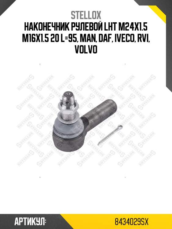 Наконечник рулевой lht m24x1.5 m16x1.5 20 l=95, man, daf, iveco, rvi, volvo