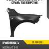 Крыло переднее skoda rapid 12-17 справа sat st-sdr1-016-1