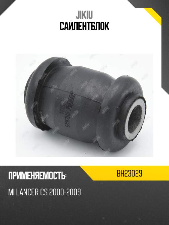 Сайлентблок jikiu bh23029