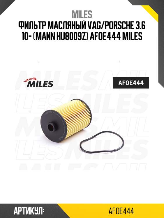 Фильтр масляный vag/porsche 3.6 10- (mann hu8009z) afoe444 miles