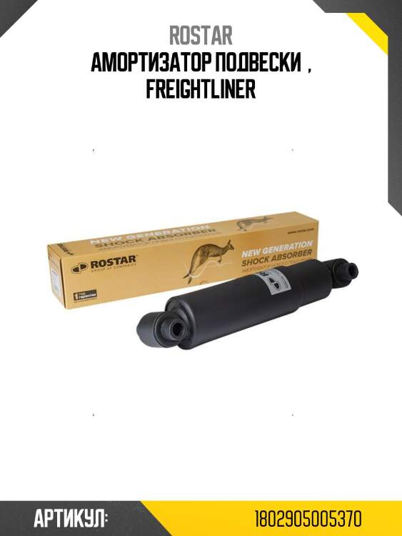 Амортизатор подвески  , freightliner
