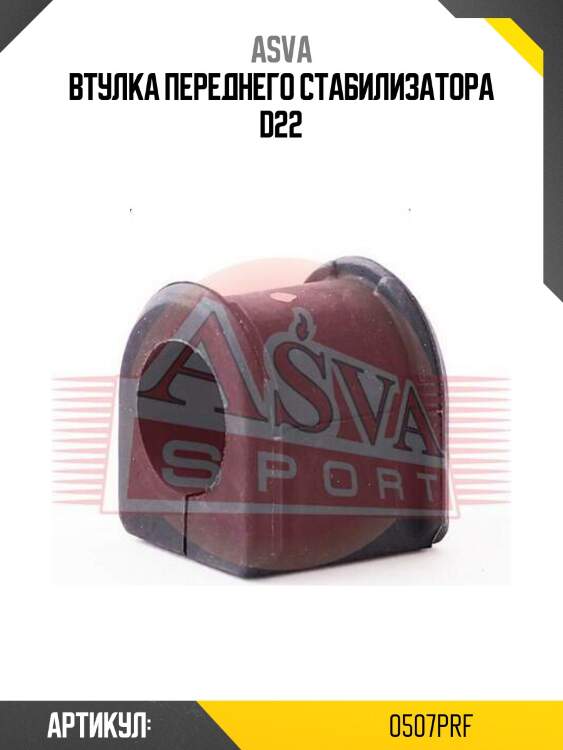 Втулка переднего стабилизатора d22