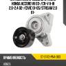 Натяжитель приводного ремня honda accord vii 03- sat st-31170-pna-003