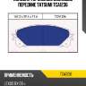 Колодки тормозные дисковые передние tatsumi tca1236