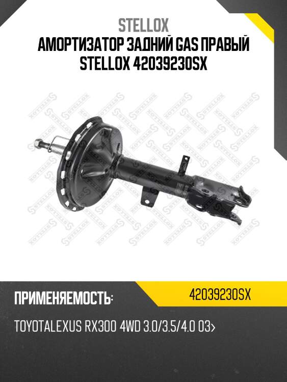 Амортизатор задний правый газовый, toyota lexus rx300 4wd 3.0/3.5/4.0 03-