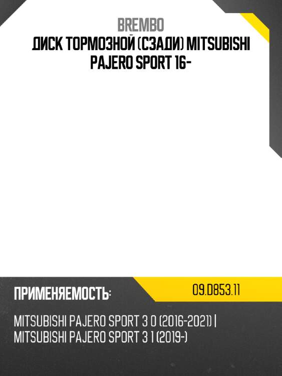 Диск тормозной сзади mitsubishi pajero sport 16- brembo 09.d853.11
