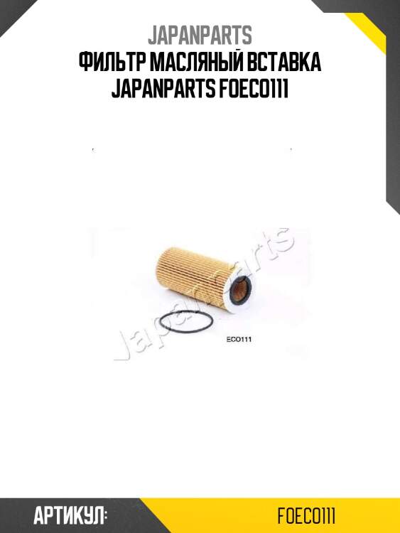 Фильтр масляный вставка japanparts foeco111