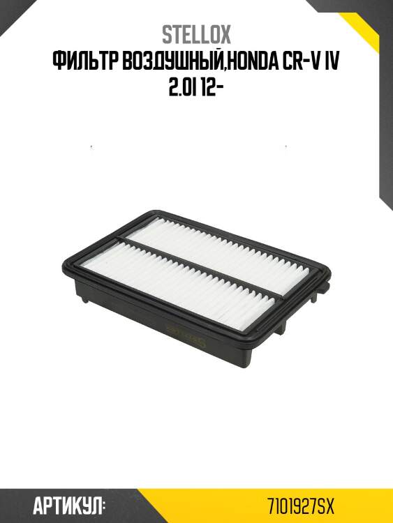 Фильтр воздушный,honda cr-v iv 2.0i 12-
