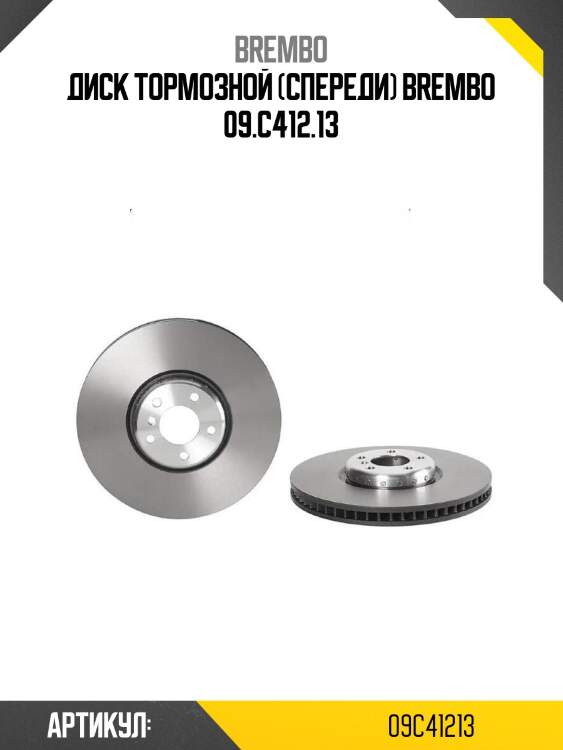 Диск тормозной (спереди) brembo 09.c412.13