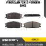 Колодки тормозные спереди hyundai santa fe 00-21  hosu hsbr0251