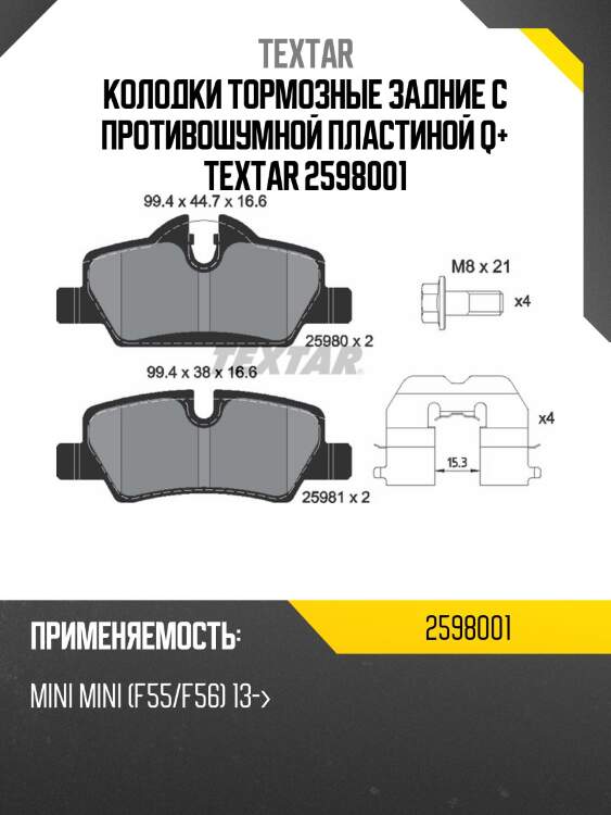 Колодки тормозные задние с противошумной пластиной q+ textar 2598001