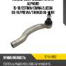 Наконечник рулевой toyota alphard 15-18 sat st-51-0012