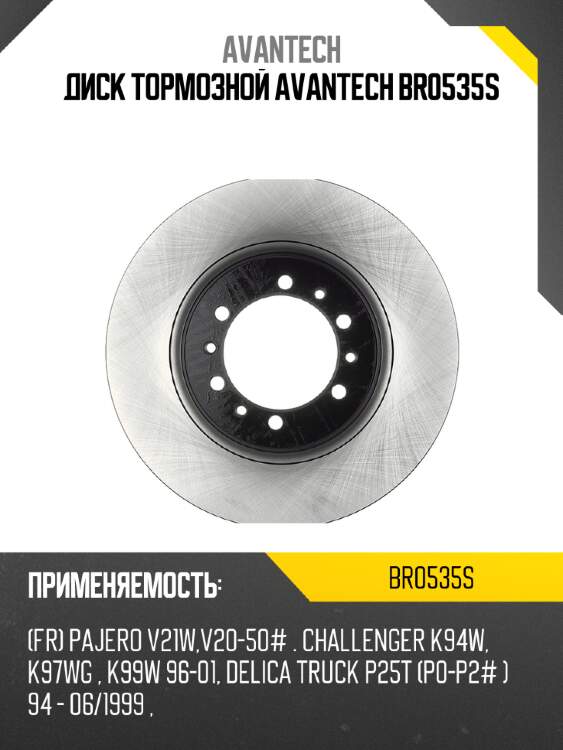Диск тормозной avantech br0535s
