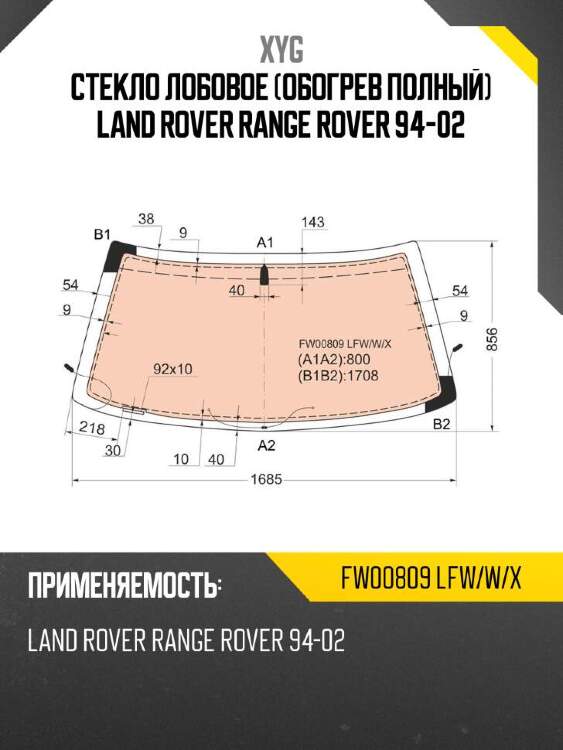 Xyg стекло лобовое обогрев полный land rover range rover 94-02 xyg fw00809lfwwx