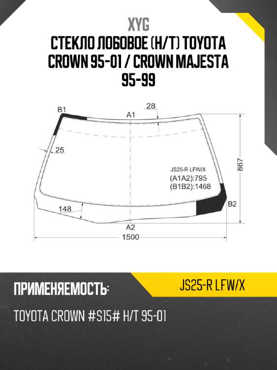 Стекло лобовое h xyg js25-r lfw/x